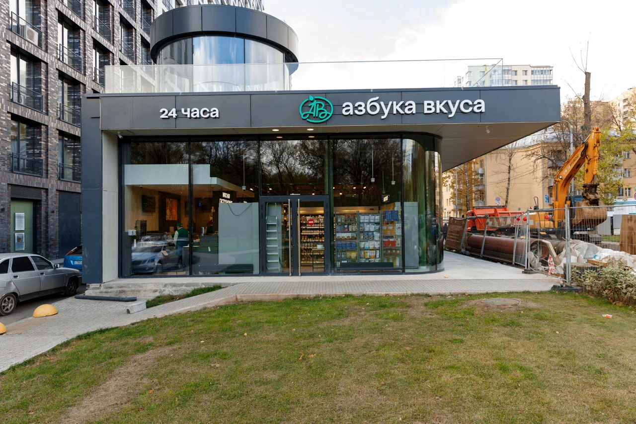 Азбука Вкуса — фасад